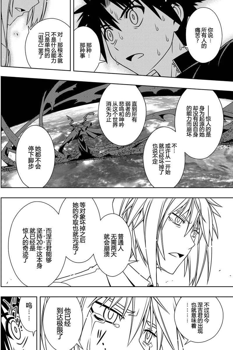 《UQ HOLDER！》第114回 第5页