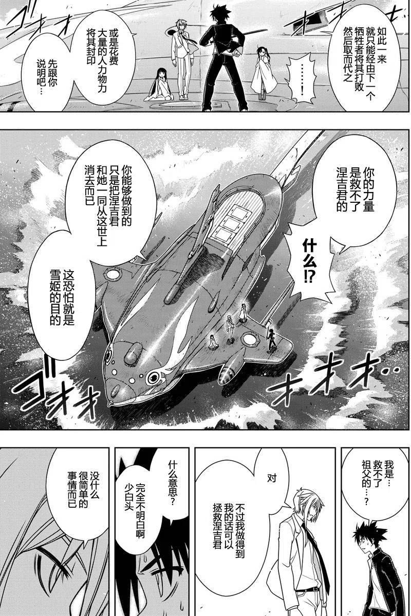 《UQ HOLDER！》第114回 第6页