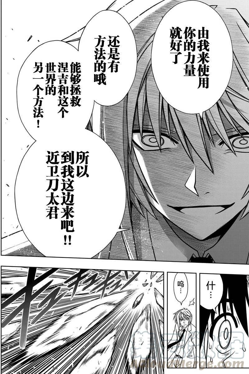 《UQ HOLDER！》第114回 第7页