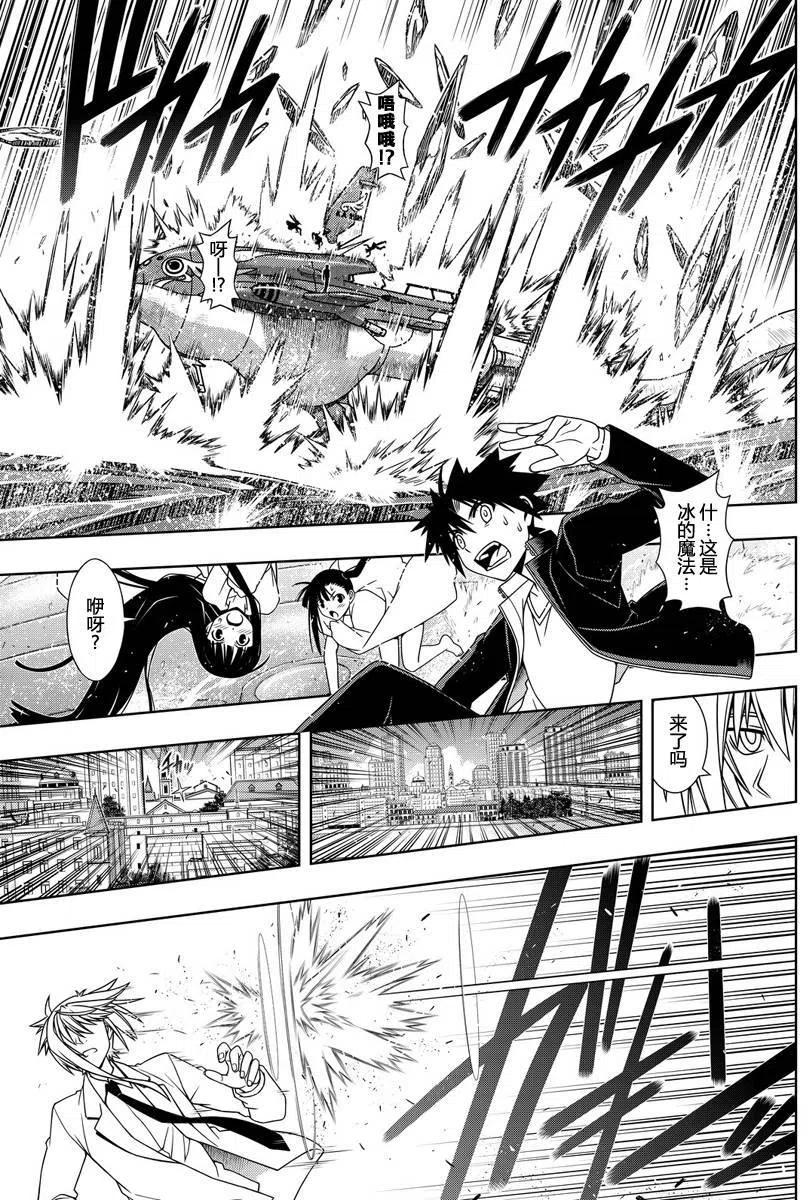 《UQ HOLDER！》第114回 第8页