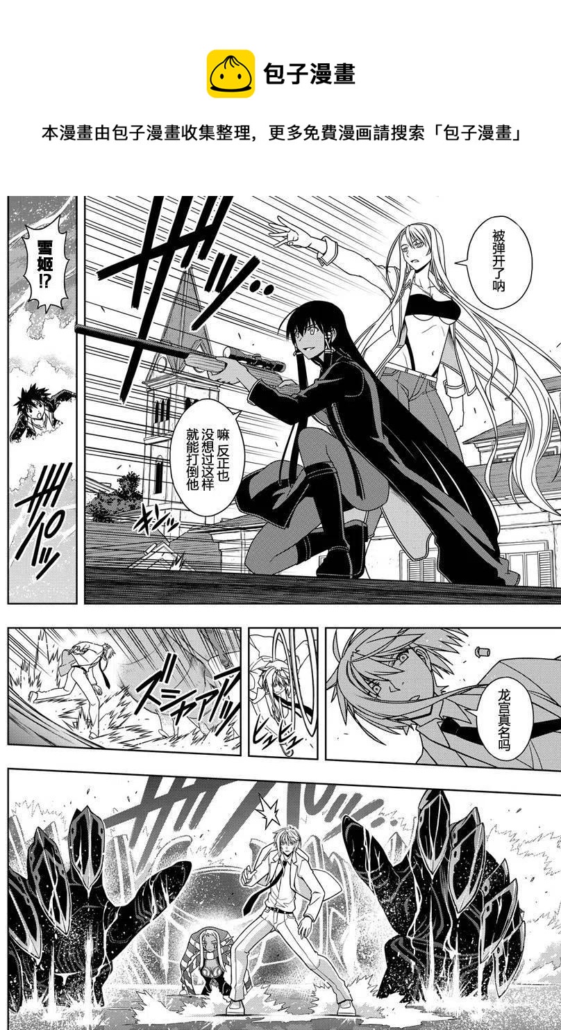 《UQ HOLDER！》第114回 第9页
