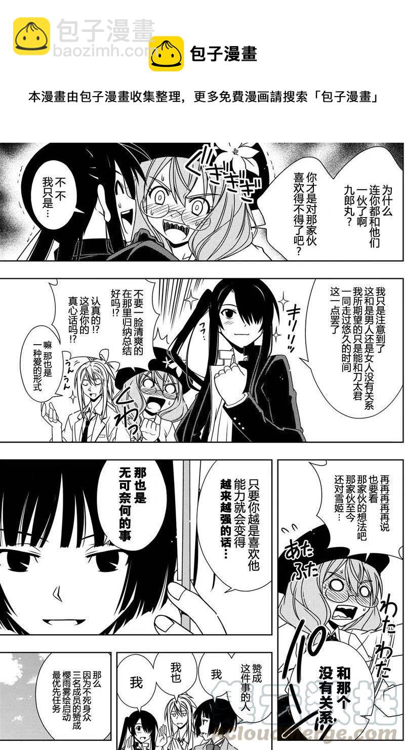 《UQ HOLDER！》第119回 第10页