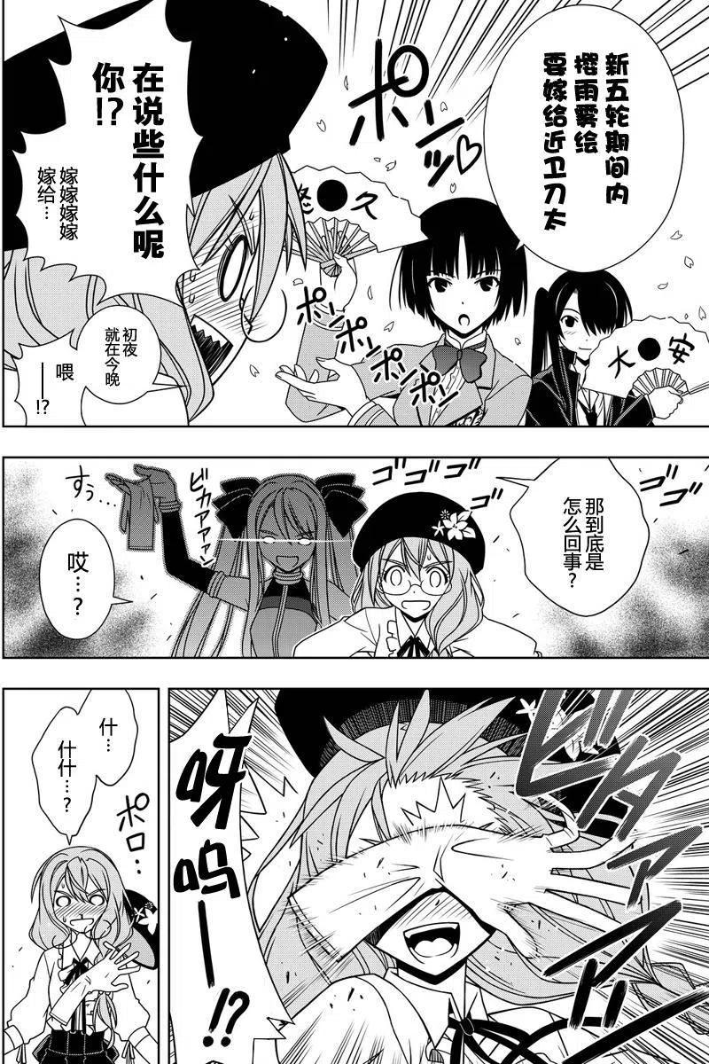 《UQ HOLDER！》第119回 第11页