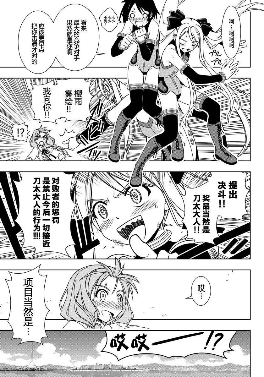 《UQ HOLDER！》第119回 第12页