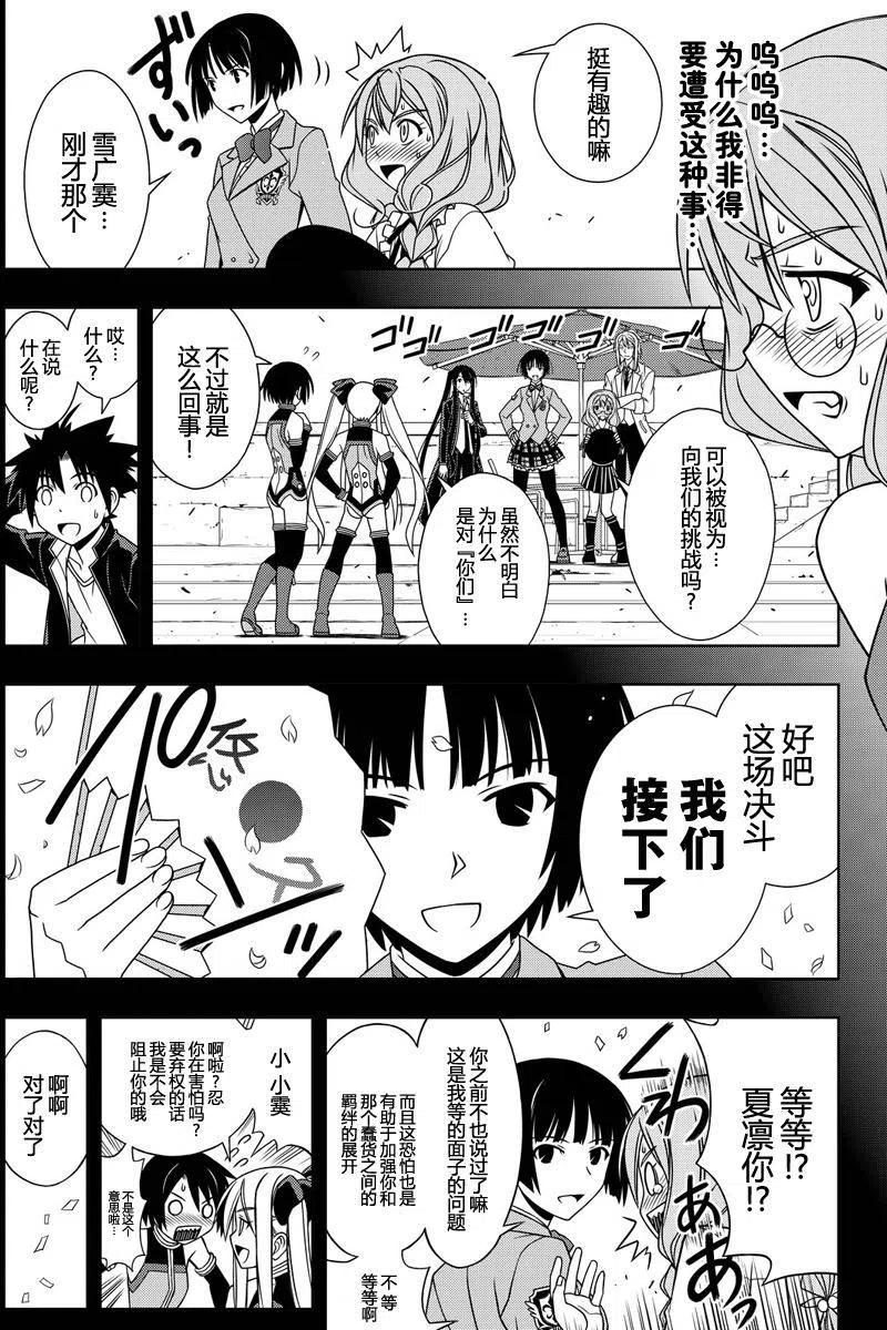《UQ HOLDER！》第119回 第14页