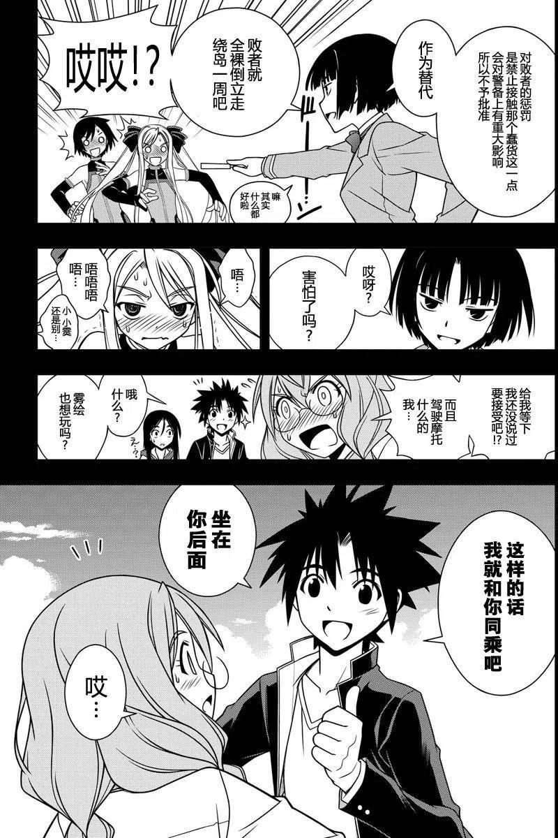 《UQ HOLDER！》第119回 第15页