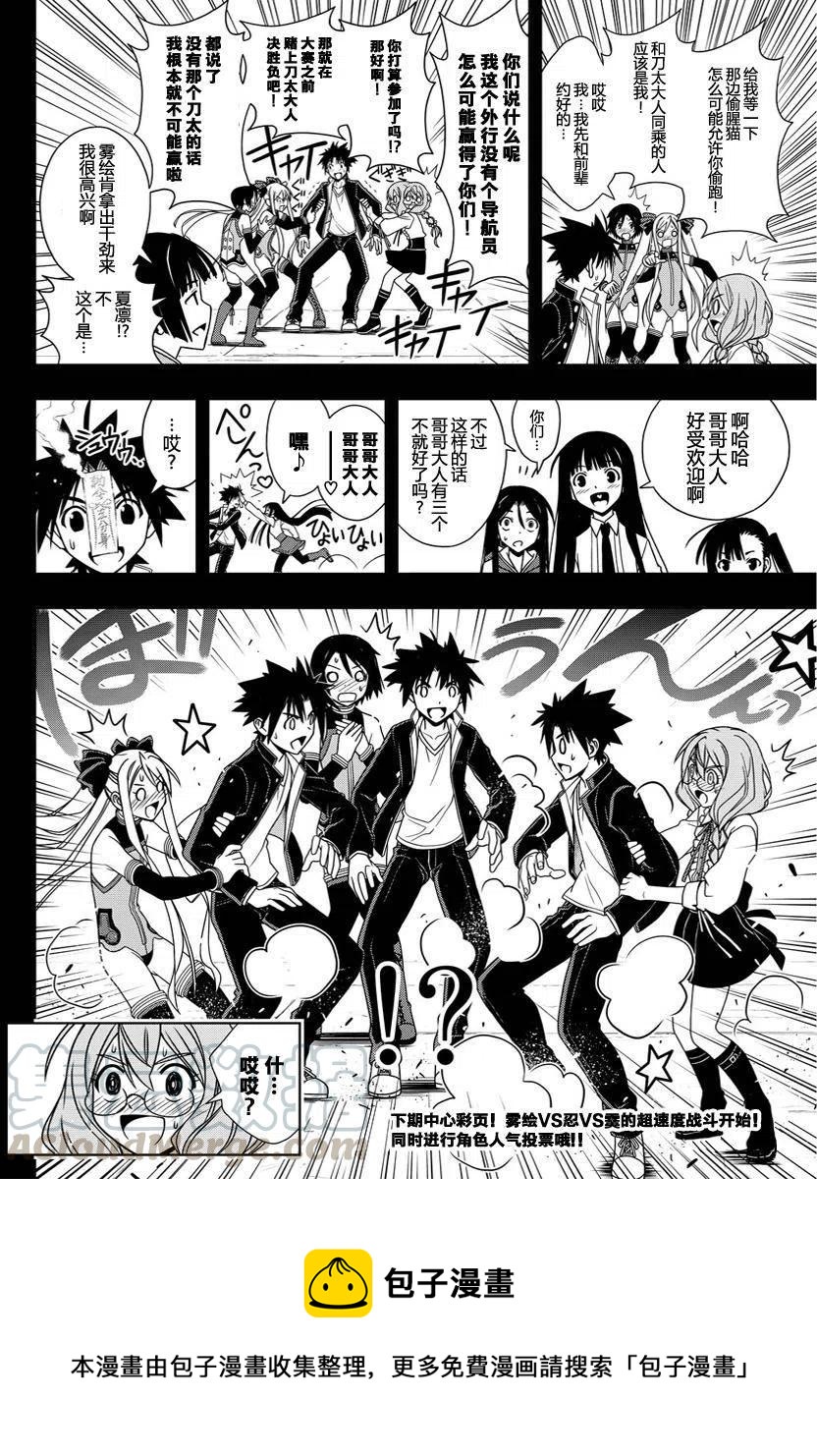 《UQ HOLDER！》第119回 第16页