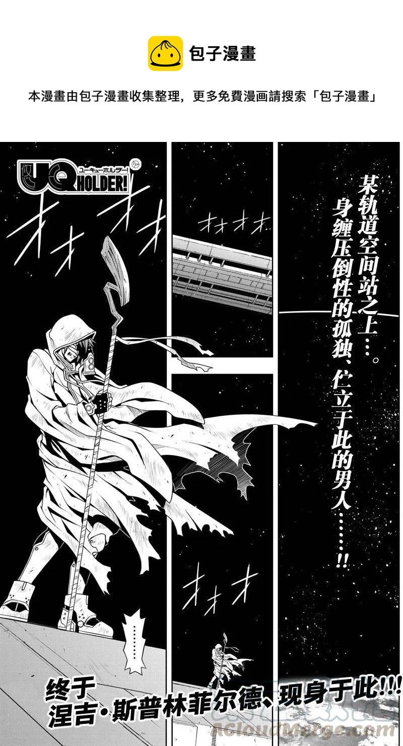 《UQ HOLDER！》第119回 第1页