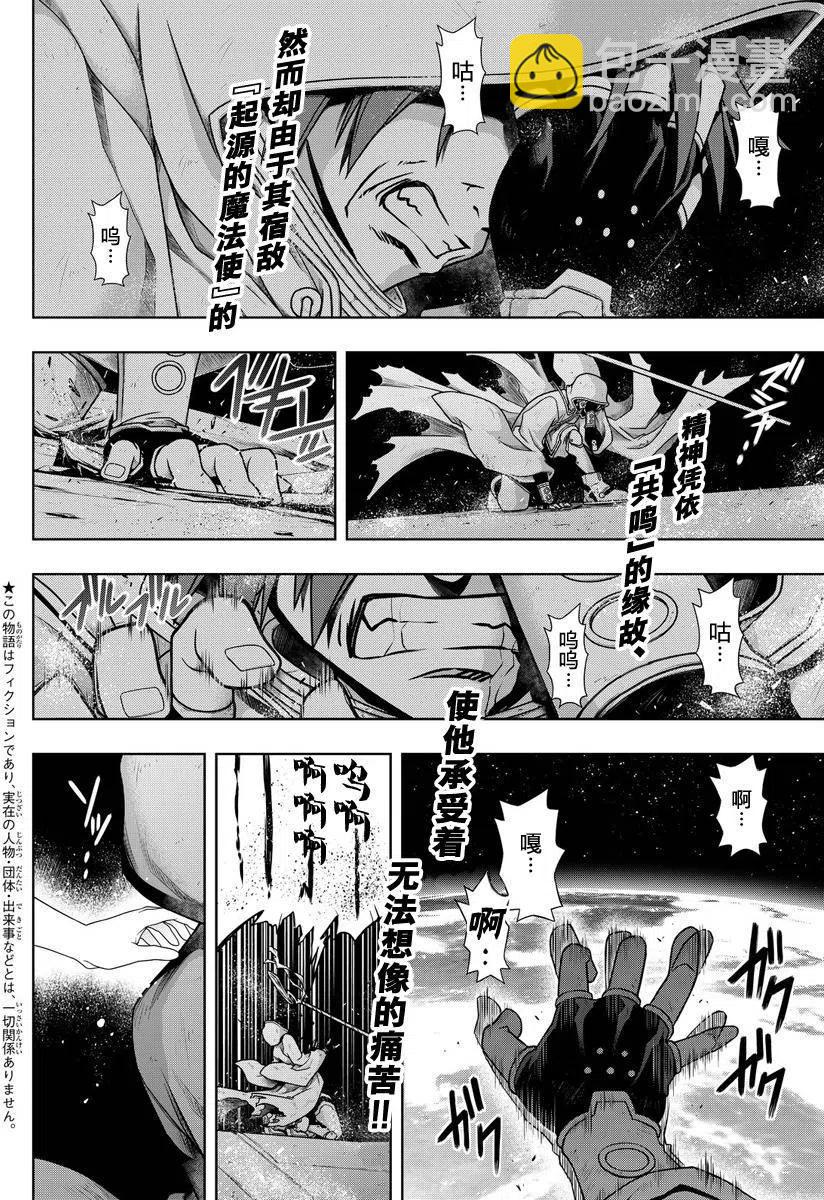 《UQ HOLDER！》第119回 第2页