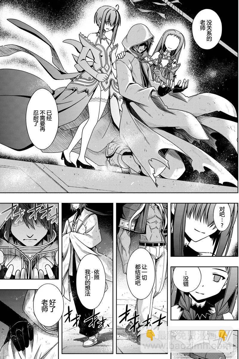 《UQ HOLDER！》第119回 第3页