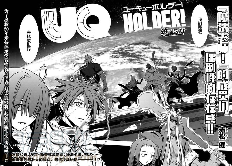 《UQ HOLDER！》第119回 第4页