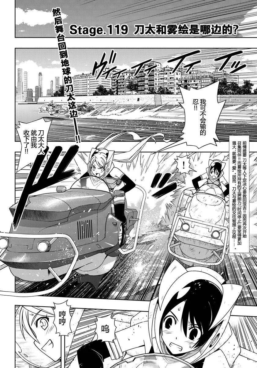 《UQ HOLDER！》第119回 第5页