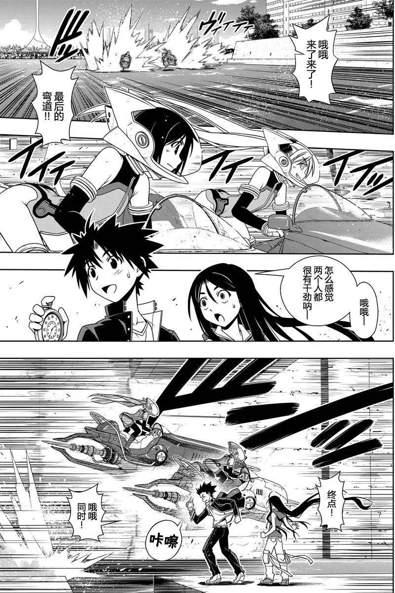 《UQ HOLDER！》第119回 第6页