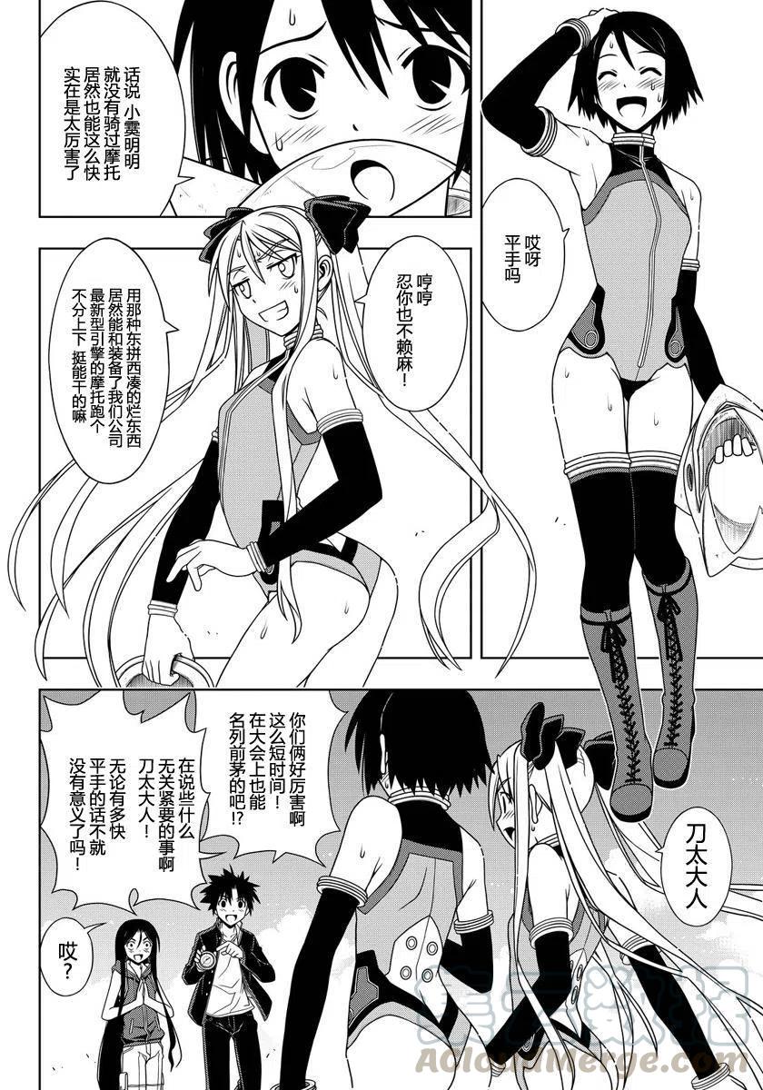 《UQ HOLDER！》第119回 第7页
