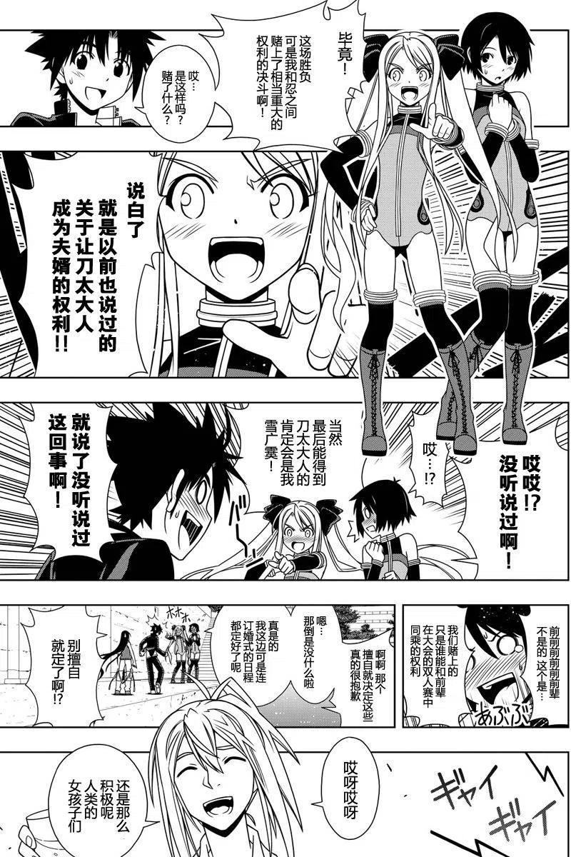 《UQ HOLDER！》第119回 第8页