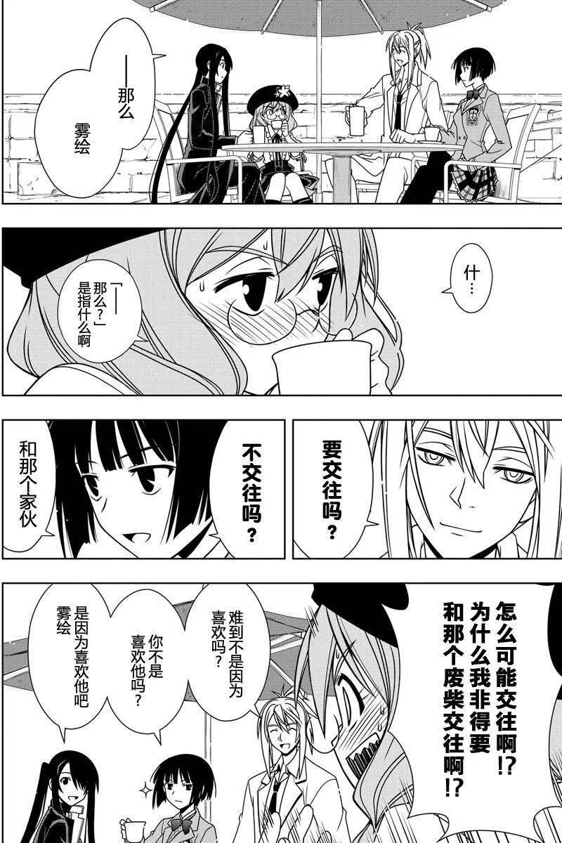 《UQ HOLDER！》第119回 第9页