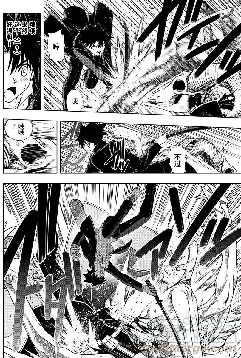 《UQ HOLDER！》第117回 第10页