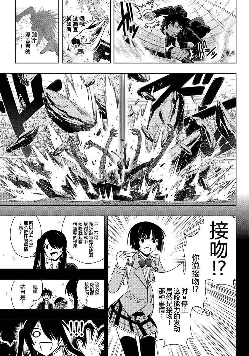 《UQ HOLDER！》第117回 第11页