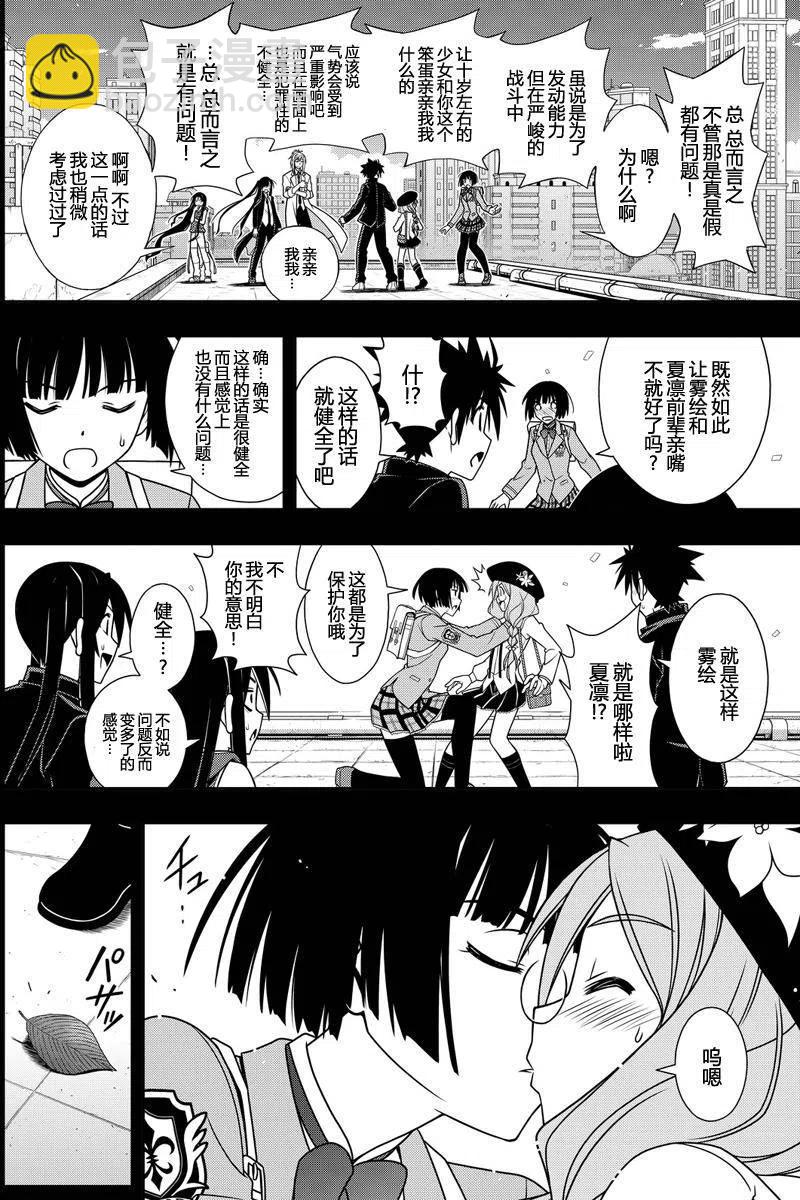 《UQ HOLDER！》第117回 第12页