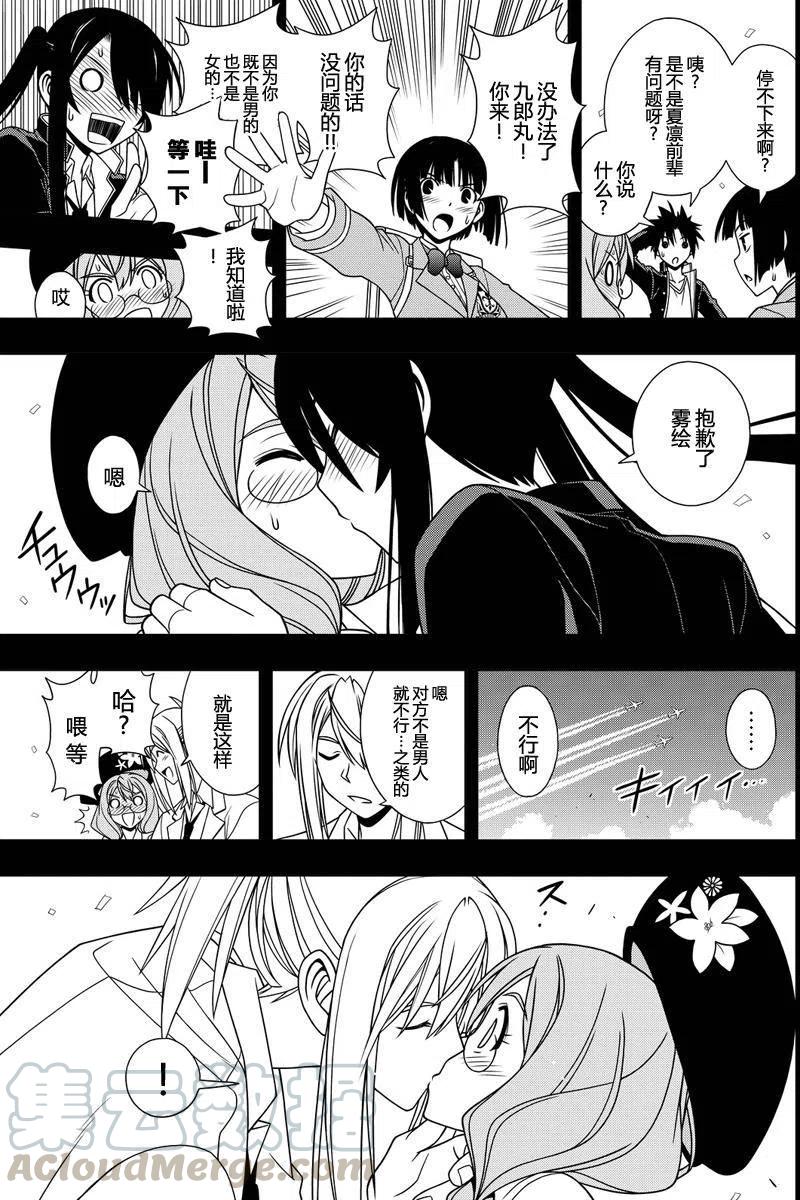 《UQ HOLDER！》第117回 第13页