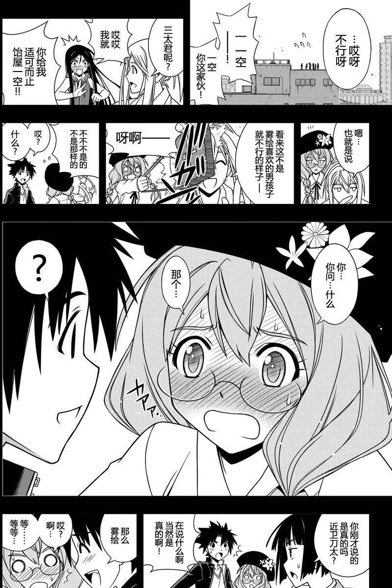 《UQ HOLDER！》第117回 第14页