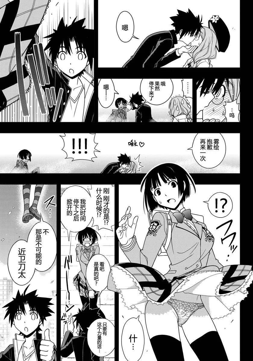 《UQ HOLDER！》第117回 第15页
