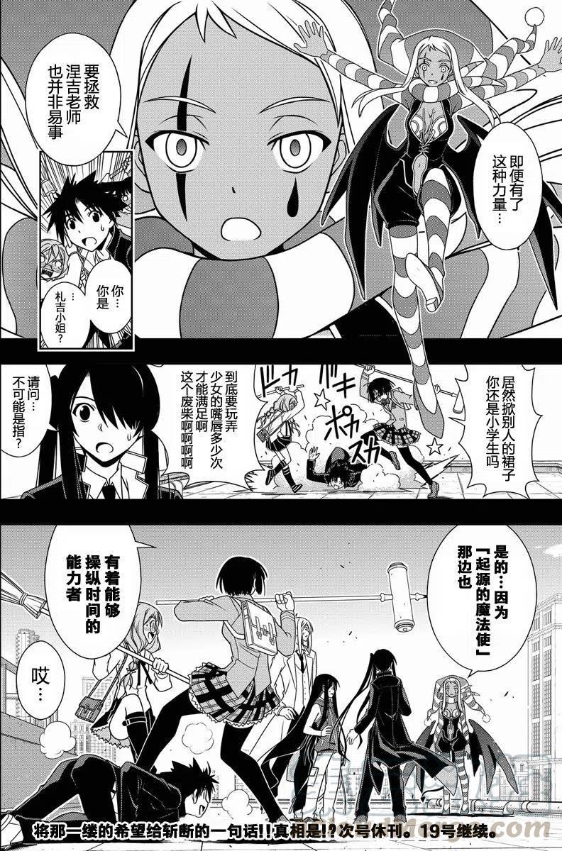 《UQ HOLDER！》第117回 第16页