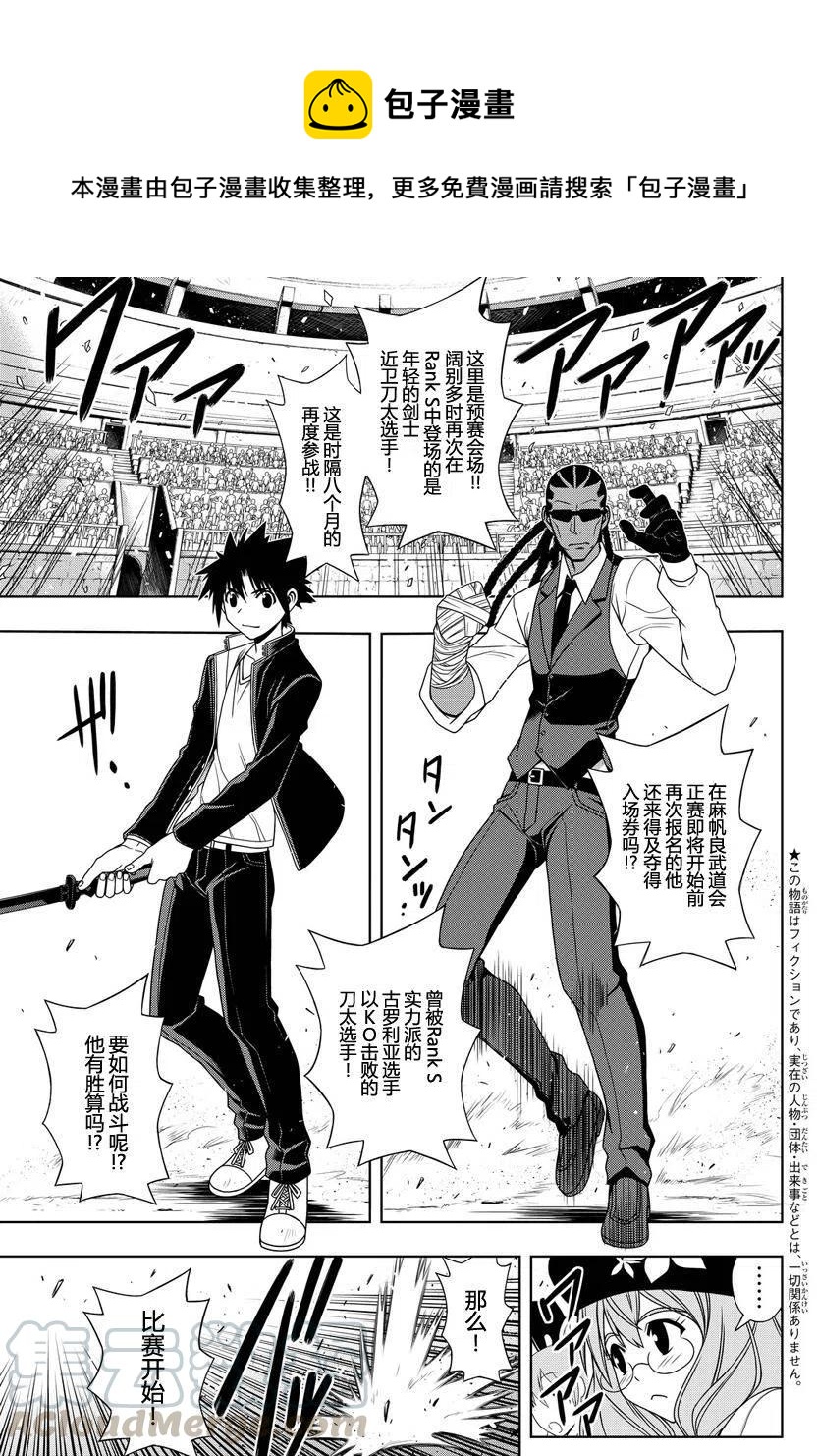 《UQ HOLDER！》第117回 第1页