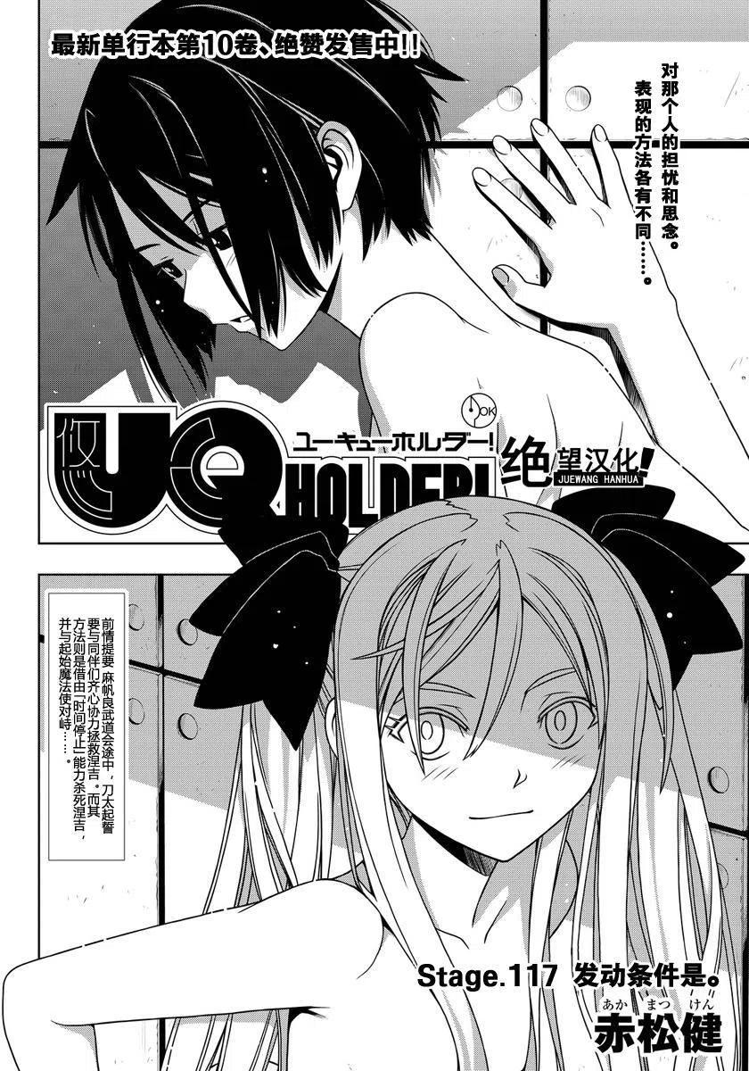 《UQ HOLDER！》第117回 第2页