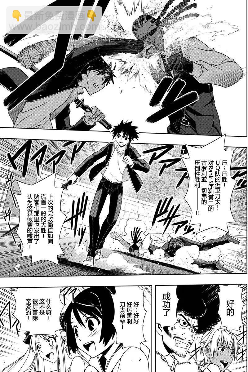 《UQ HOLDER！》第117回 第3页
