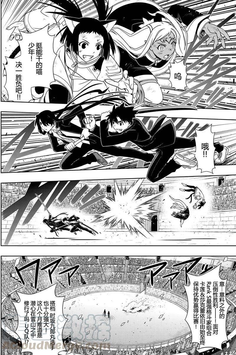 《UQ HOLDER！》第117回 第4页