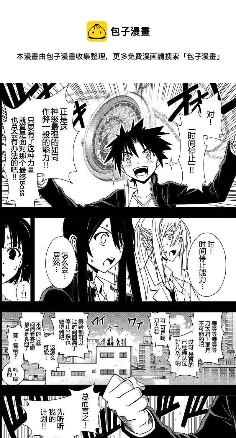 《UQ HOLDER！》第117回 第6页