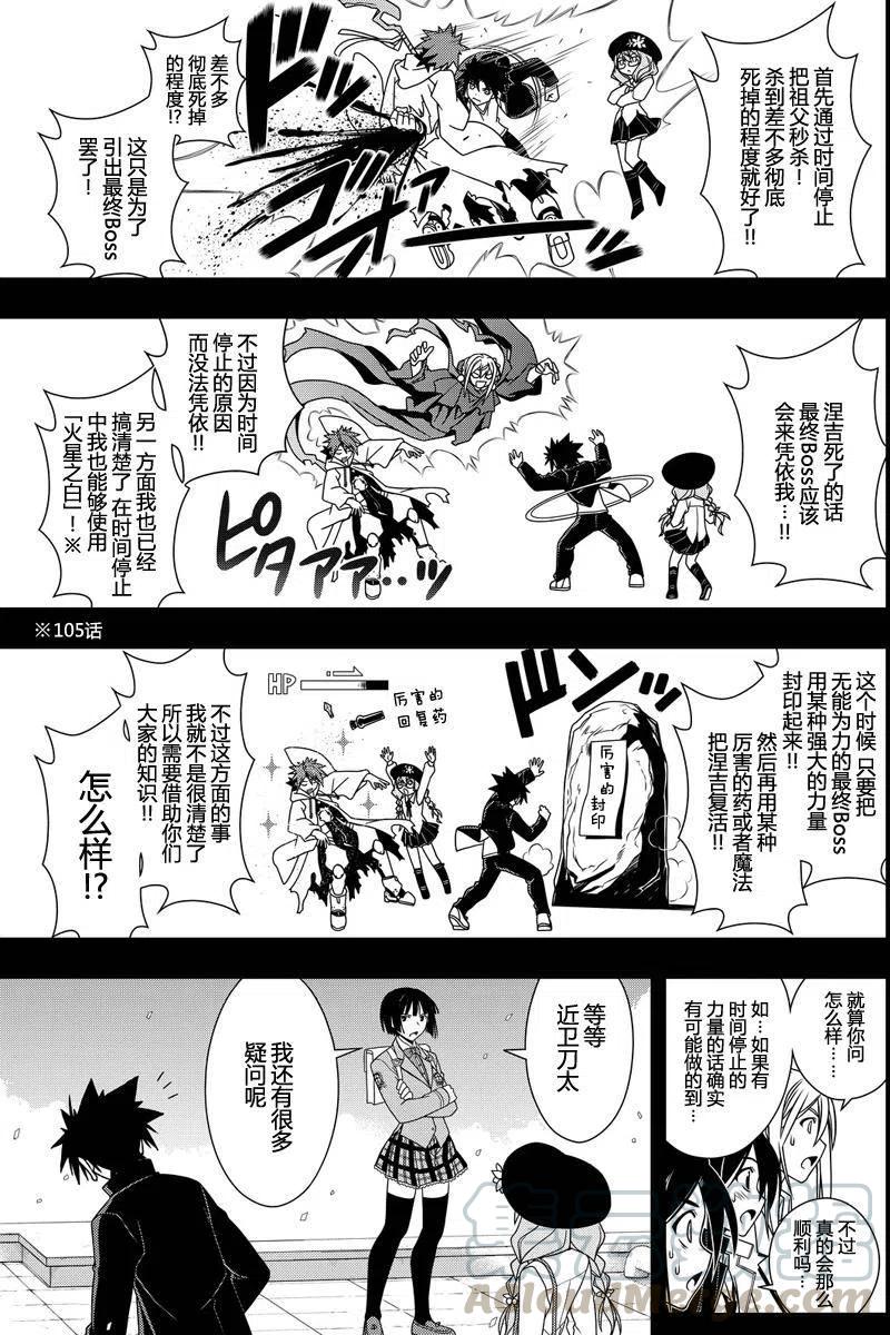 《UQ HOLDER！》第117回 第7页