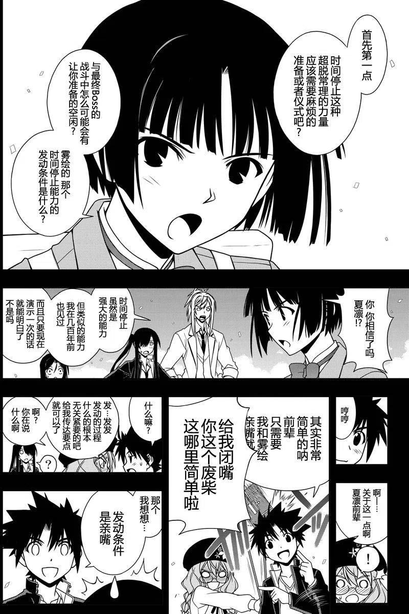 《UQ HOLDER！》第117回 第8页