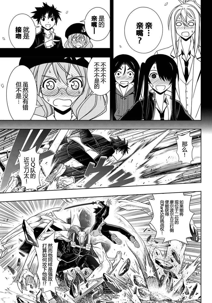 《UQ HOLDER！》第117回 第9页