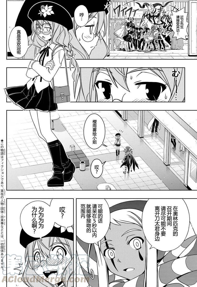 《UQ HOLDER！》第118回 第10页