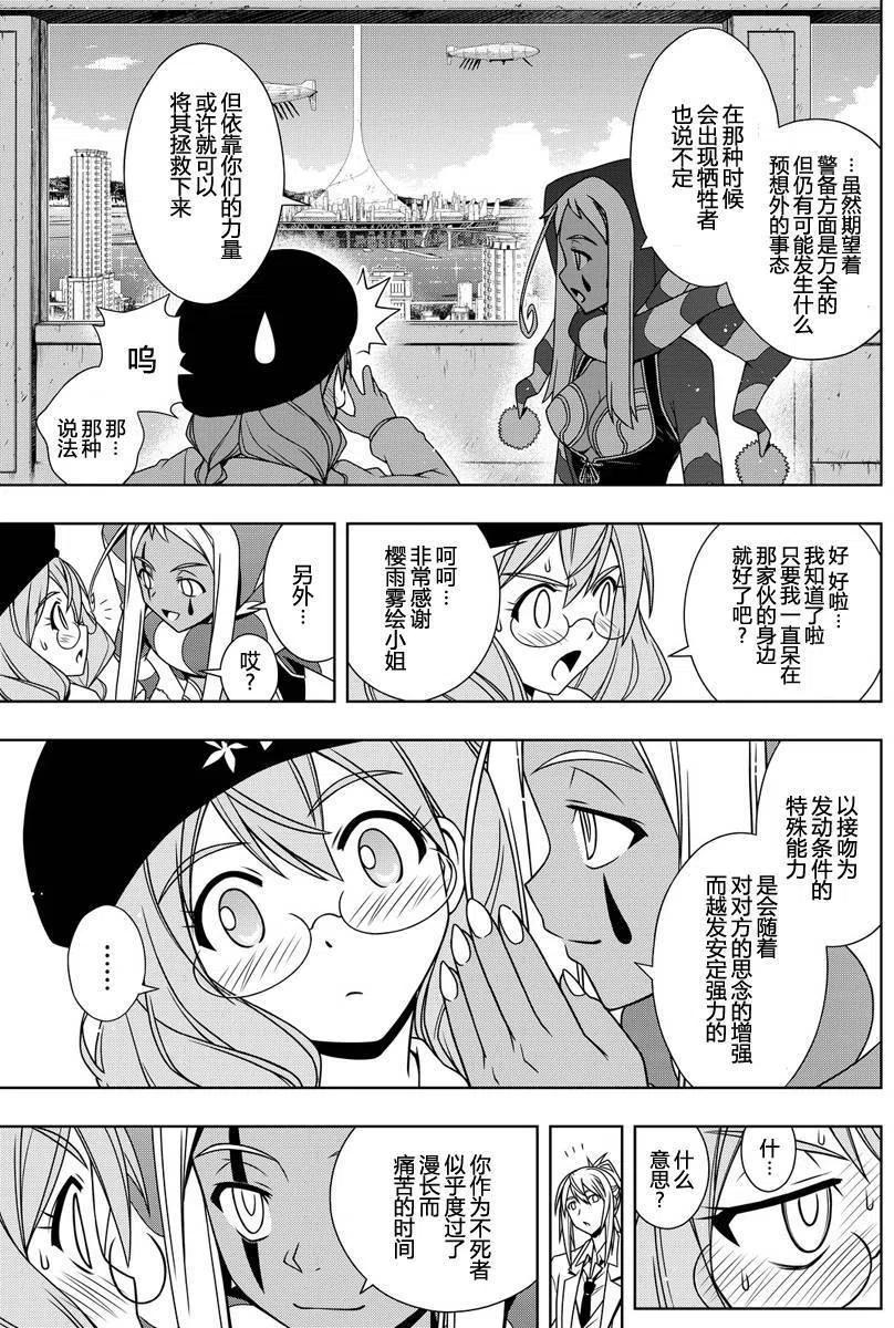 《UQ HOLDER！》第118回 第11页