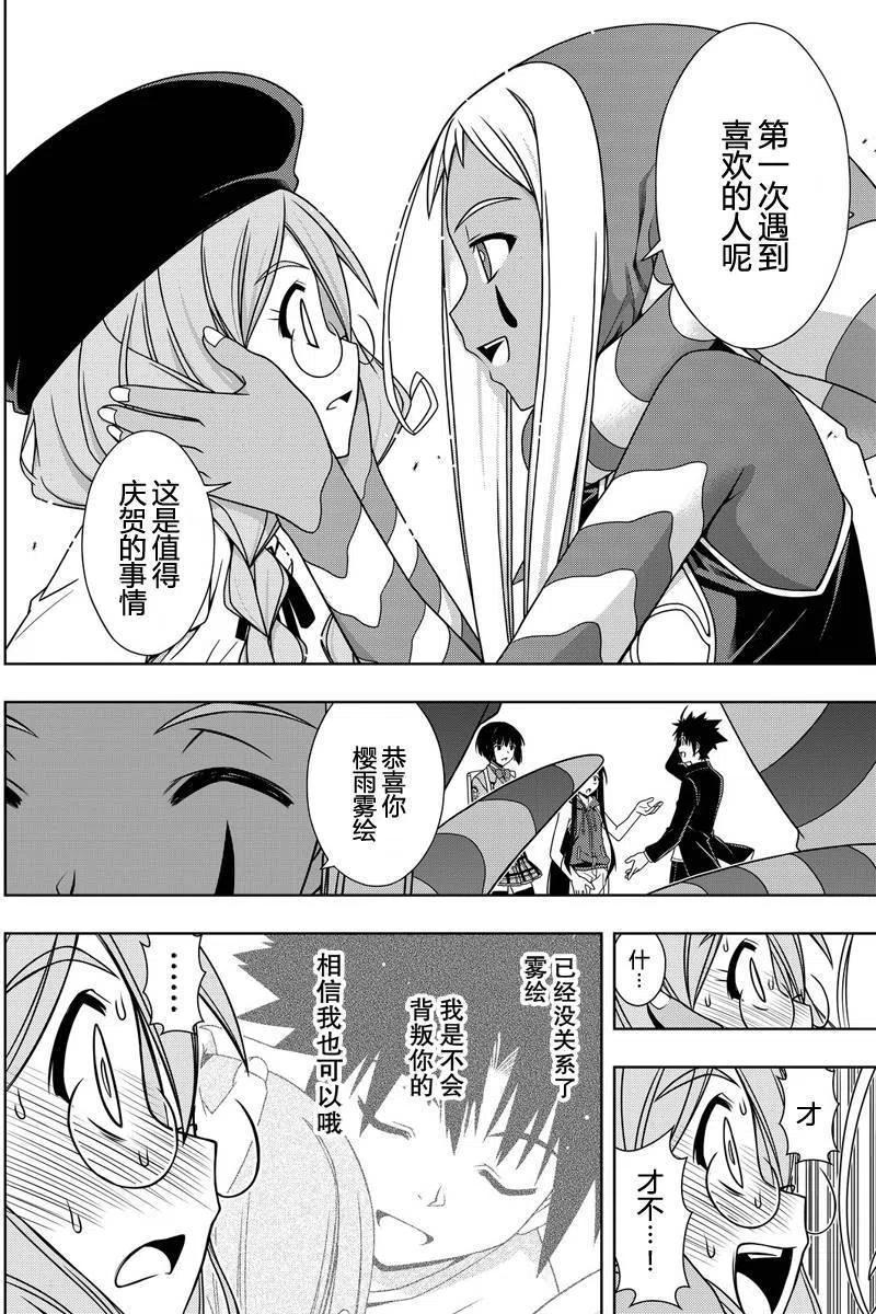 《UQ HOLDER！》第118回 第12页