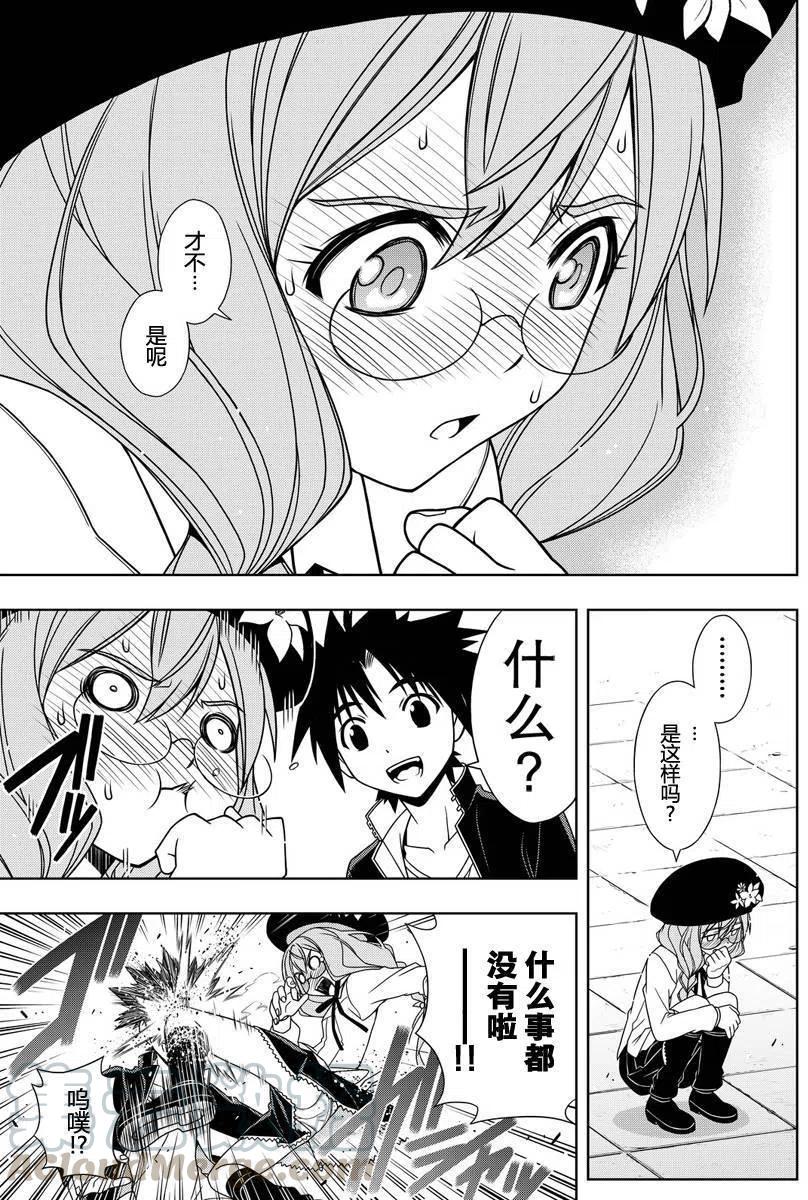 《UQ HOLDER！》第118回 第13页