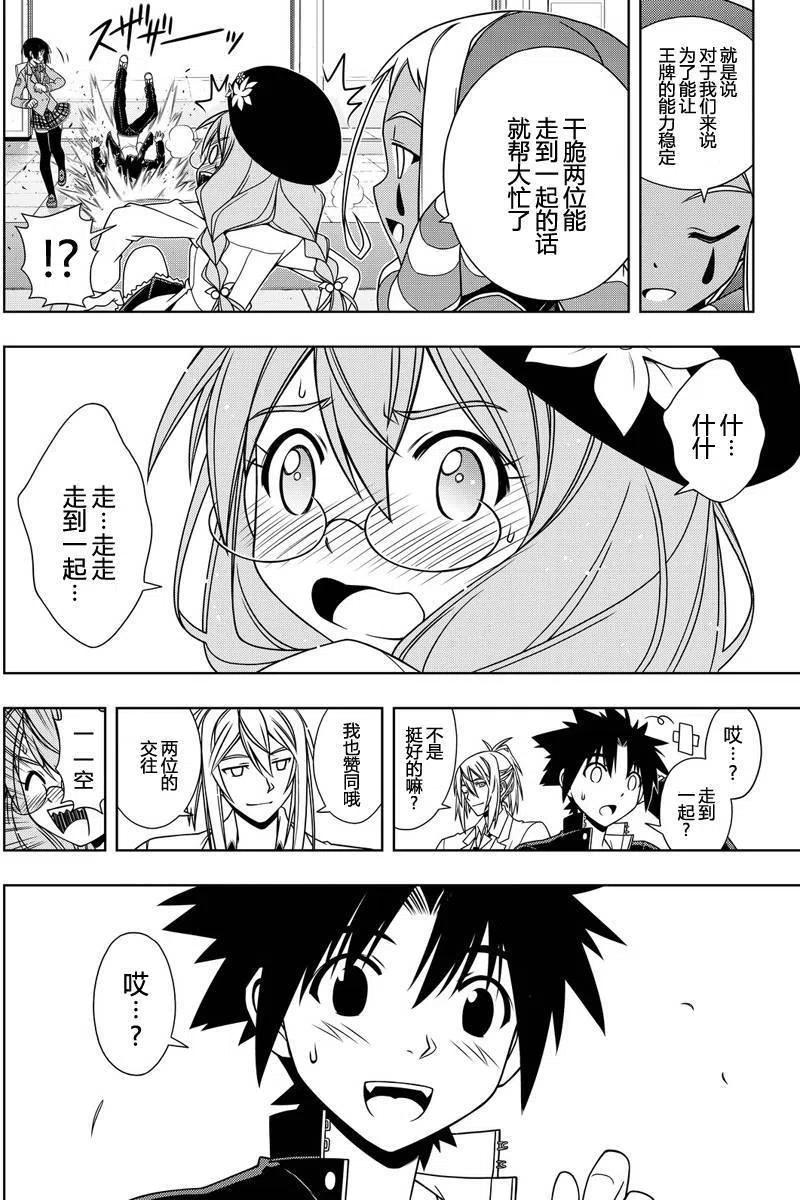 《UQ HOLDER！》第118回 第14页