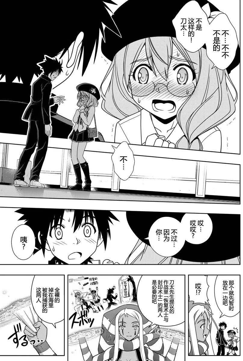 《UQ HOLDER！》第118回 第15页