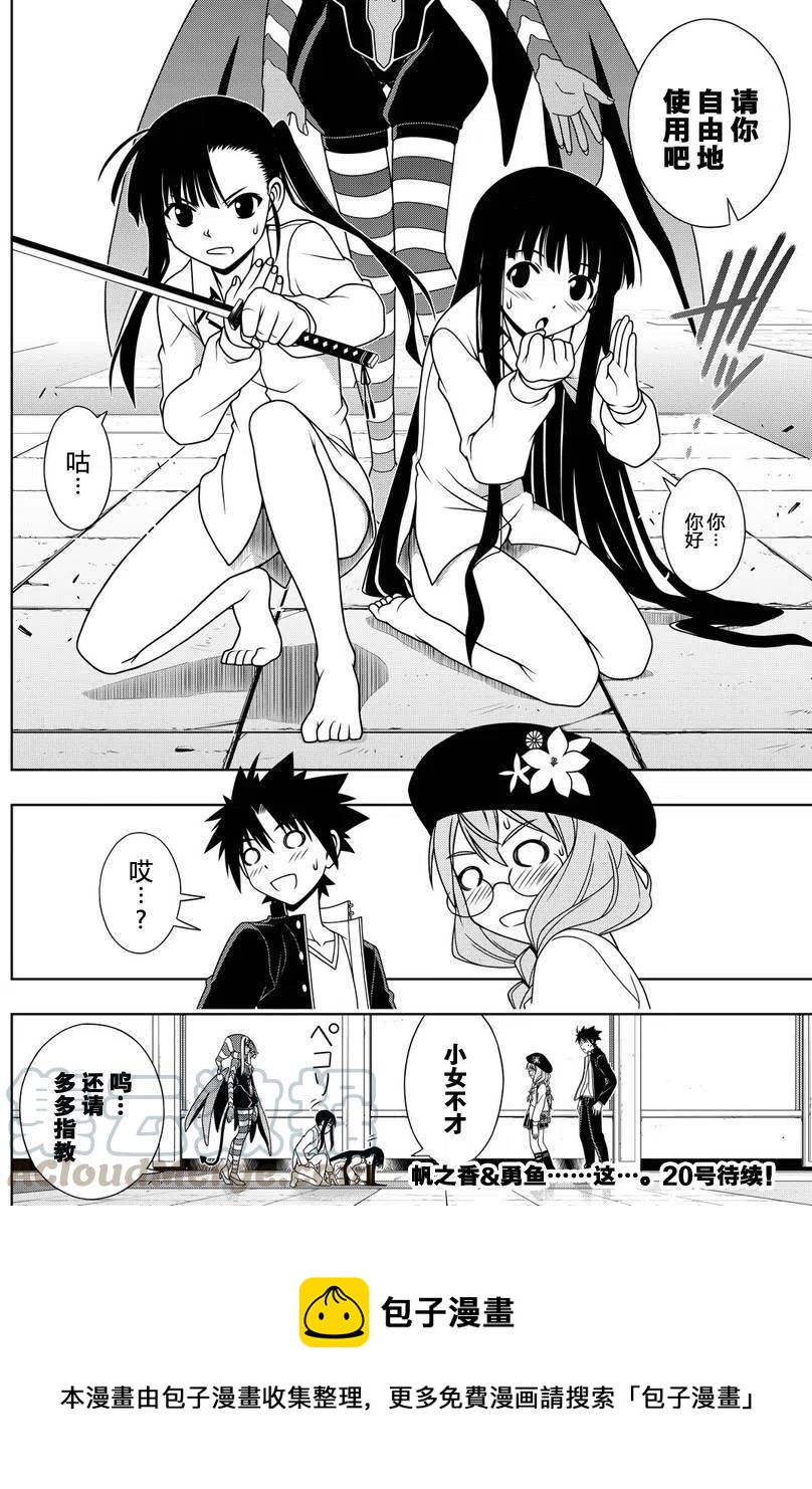 《UQ HOLDER！》第118回 第16页