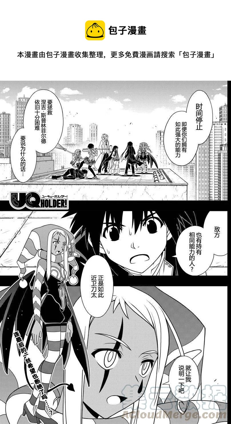 《UQ HOLDER！》第118回 第1页