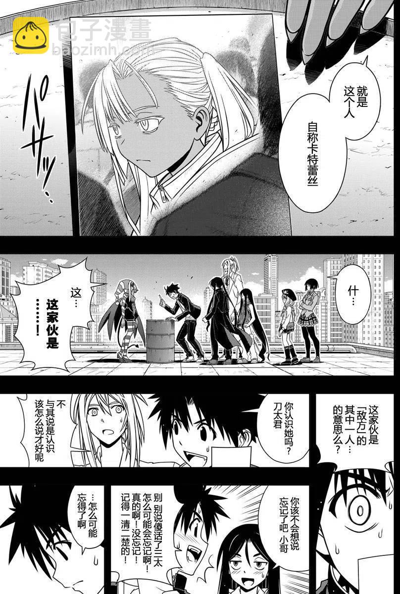 《UQ HOLDER！》第118回 第3页