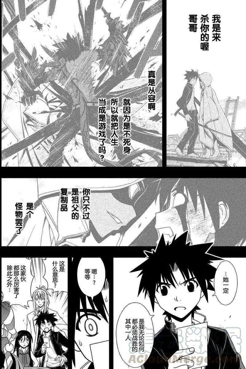 《UQ HOLDER！》第118回 第4页