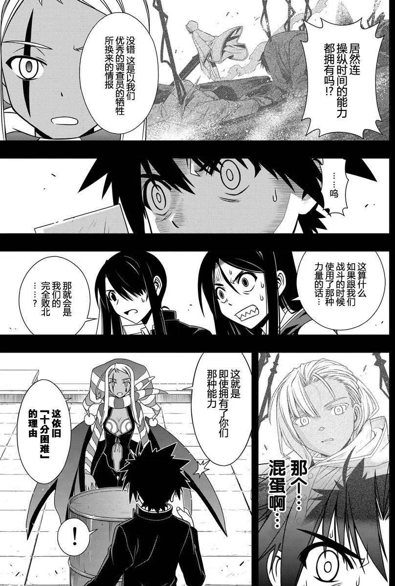 《UQ HOLDER！》第118回 第5页