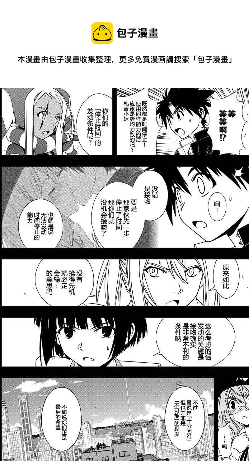 《UQ HOLDER！》第118回 第6页
