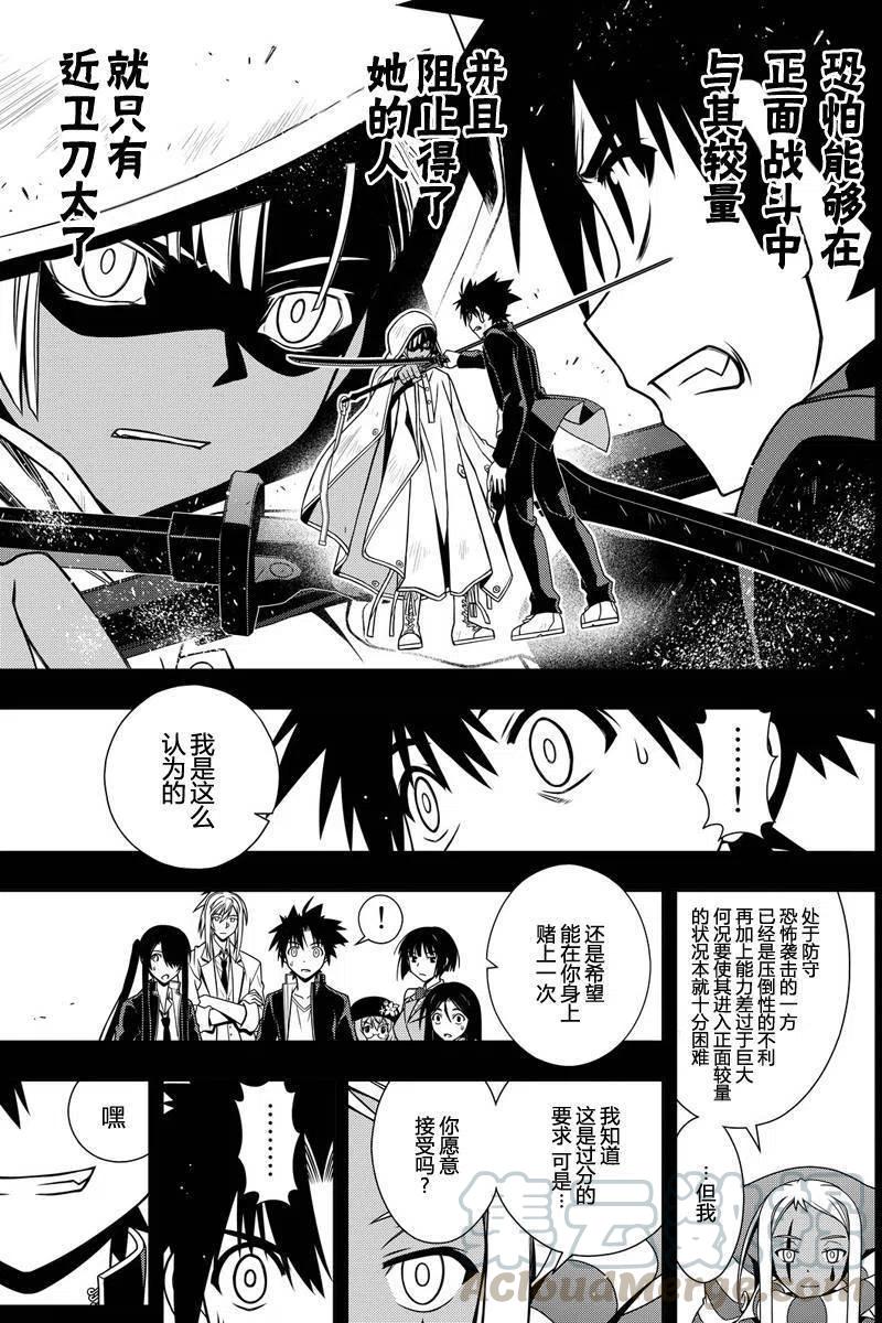 《UQ HOLDER！》第118回 第7页