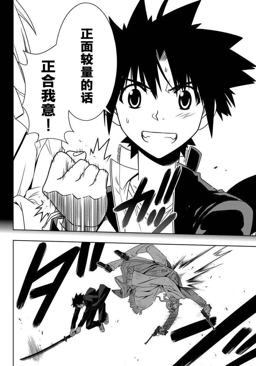 《UQ HOLDER！》第118回 第8页
