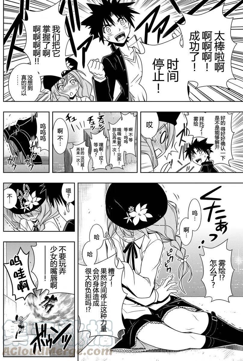 《UQ HOLDER！》第116回 第10页